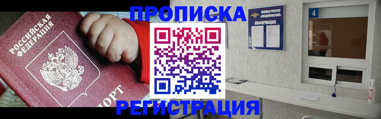 прописка для кредита в Ногинске