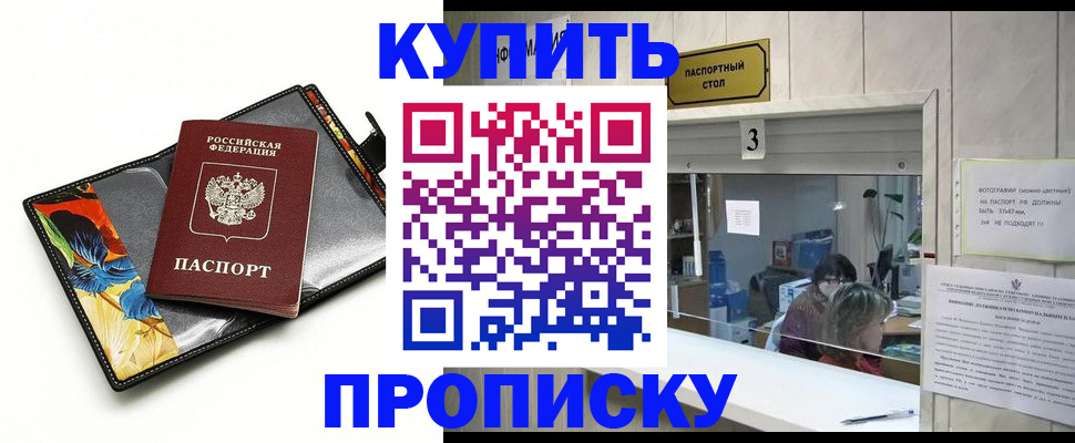 прописка регистрация в Ногинске